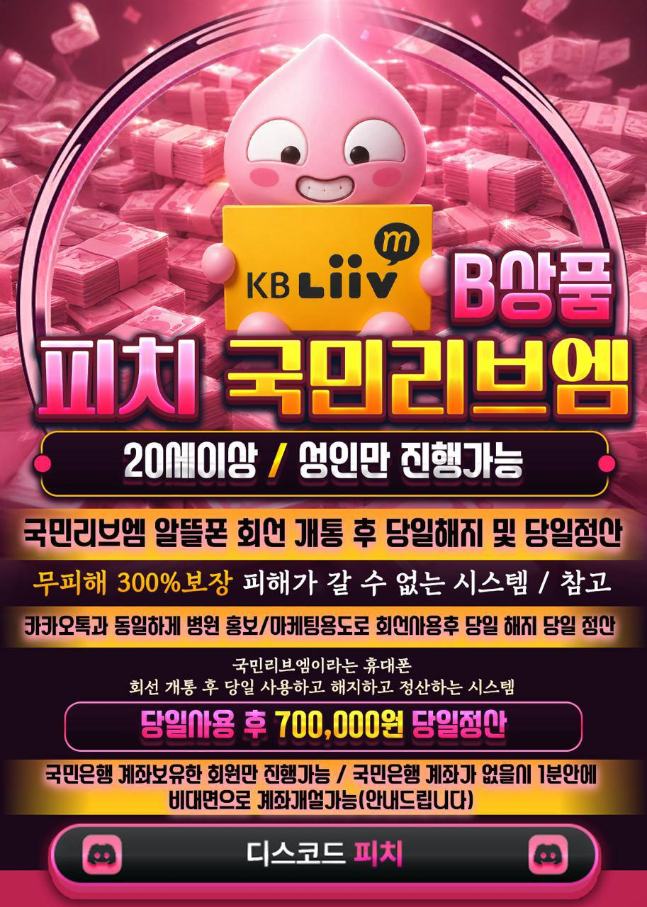 국민 리브엠 상품 안내 이미지